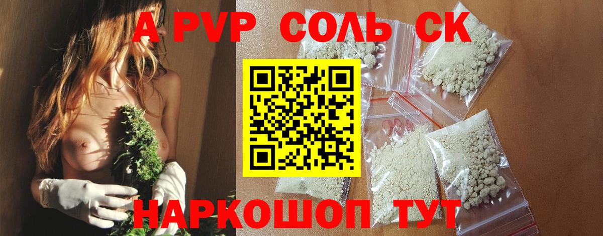 A-PVP VHQ Еманжелинск