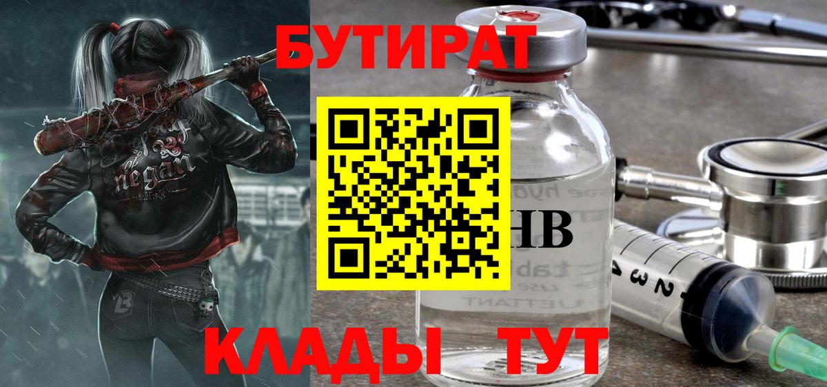 БУТИРАТ BDO Еманжелинск