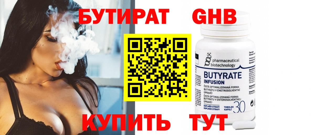 Еманжелинск  БУТИРАТ жидкий экстази  БУТИРАТ  Вход с VPN 