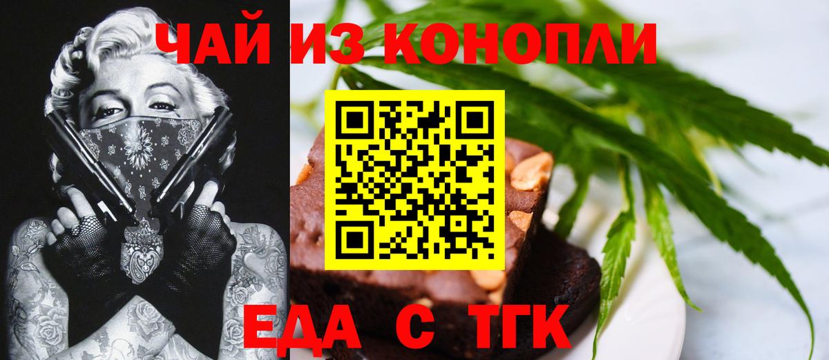 Еда ТГК марихуана  Вход с VPN  Еманжелинск 
