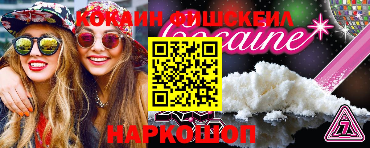 Cocaine 99%  Кокаин FishScale  Вход с VPN  Еманжелинск 