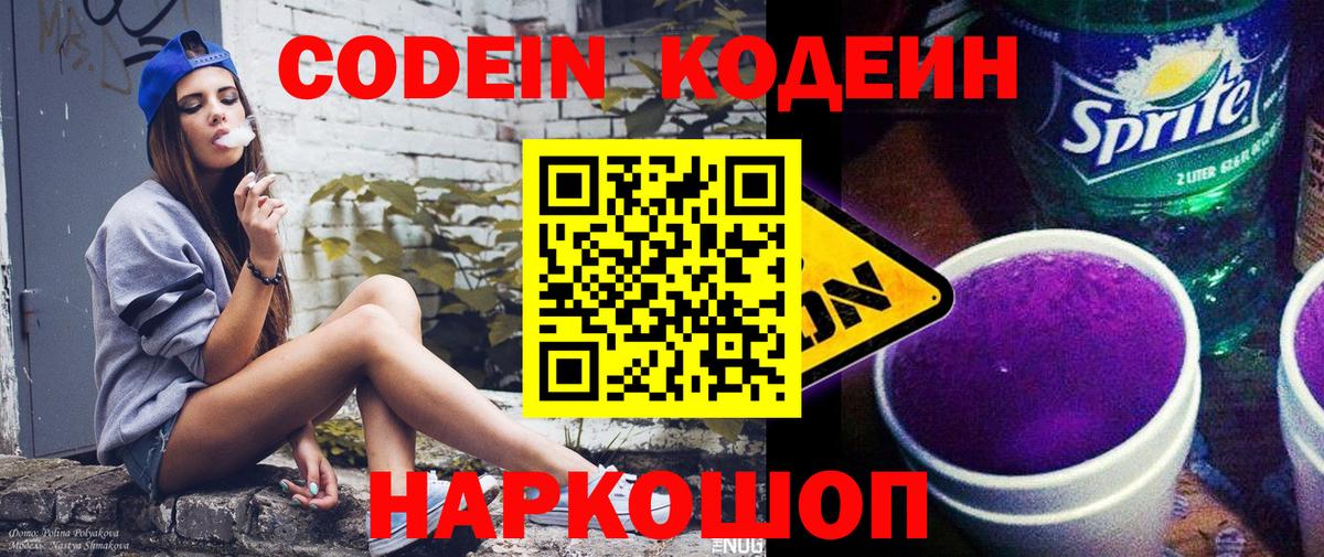Codein Purple Drank Еманжелинск