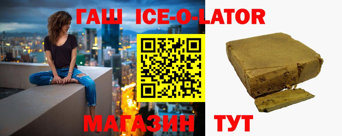 ГАШ Ice-O-Lator Еманжелинск
