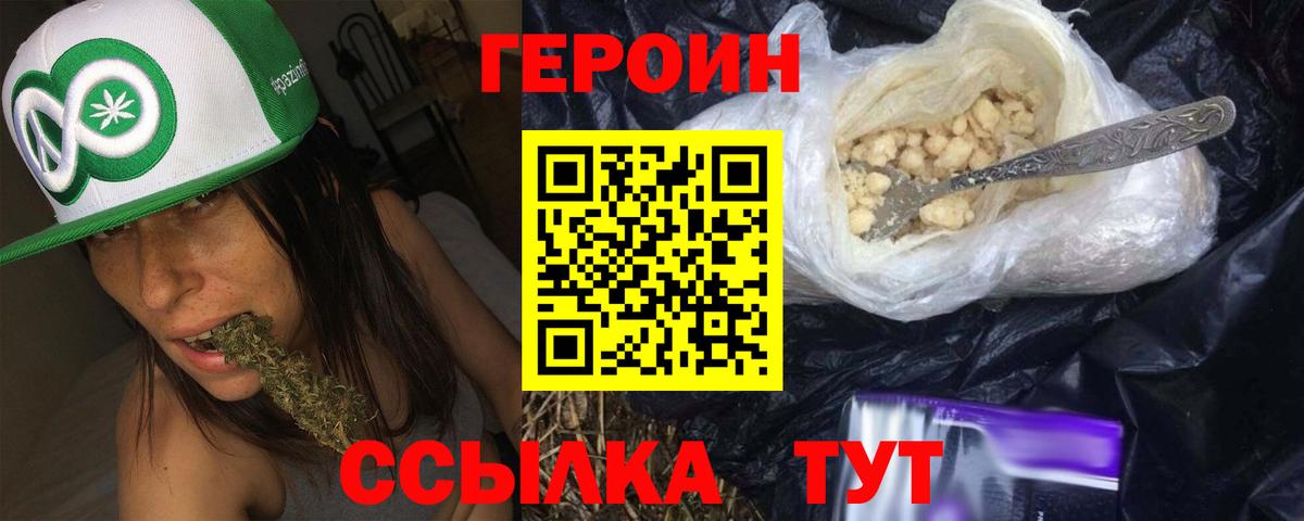 ГЕРОИН белый  Вход с VPN  Еманжелинск 