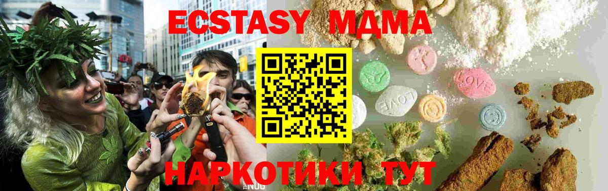 Еманжелинск  МДМА Molly  Вход с VPN  МДМА Molly 