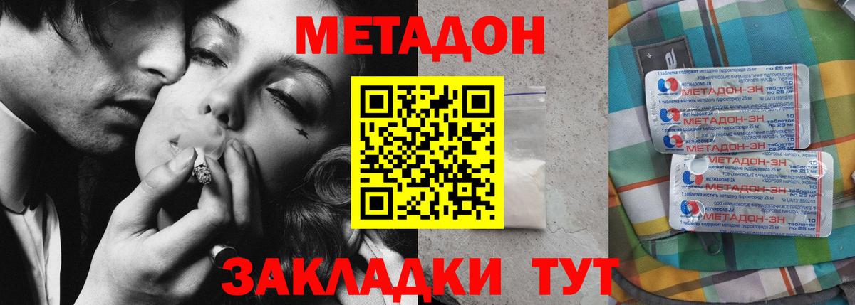 Еманжелинск  Метадон VHQ  Вход с VPN 