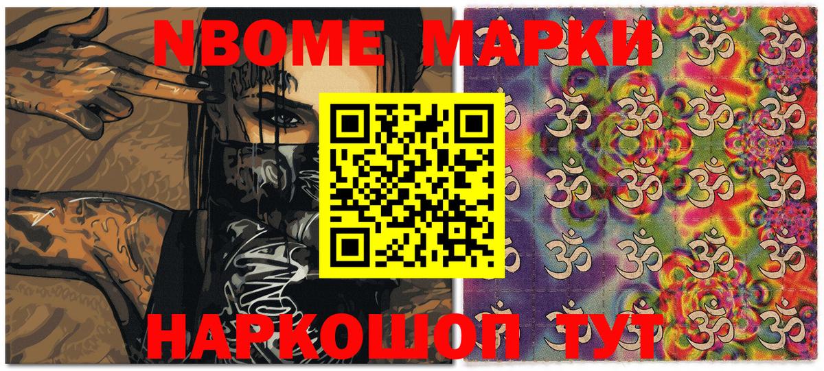 Марки 25I-NBOMe 1,8мг  как найти закладки  Еманжелинск  Вход с VPN  Марки N-bome 