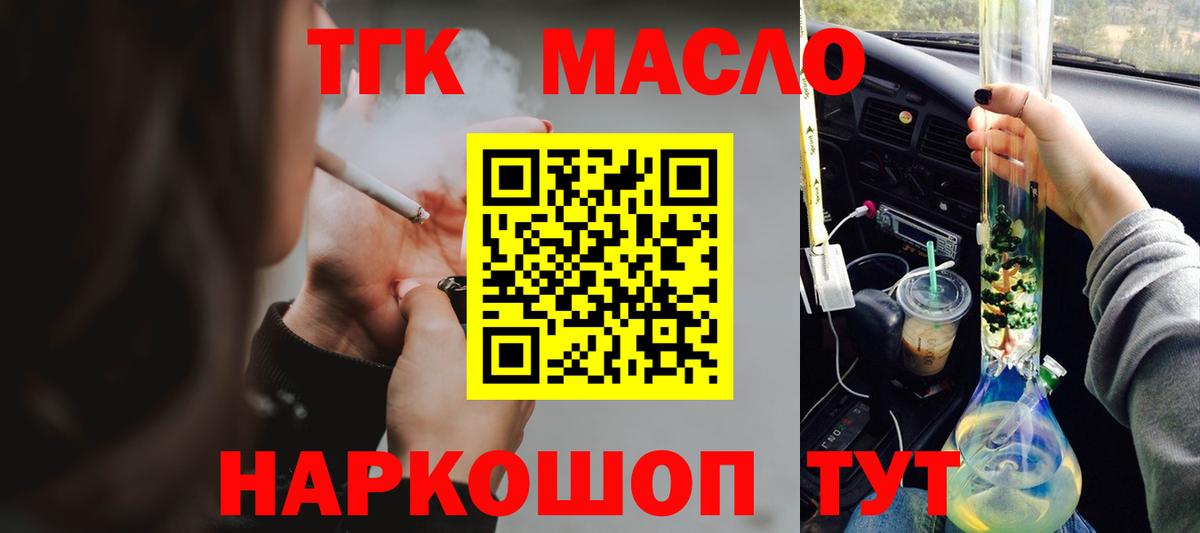 ТГК вейп  Вход с VPN  ТГК гашишное масло  Еманжелинск 
